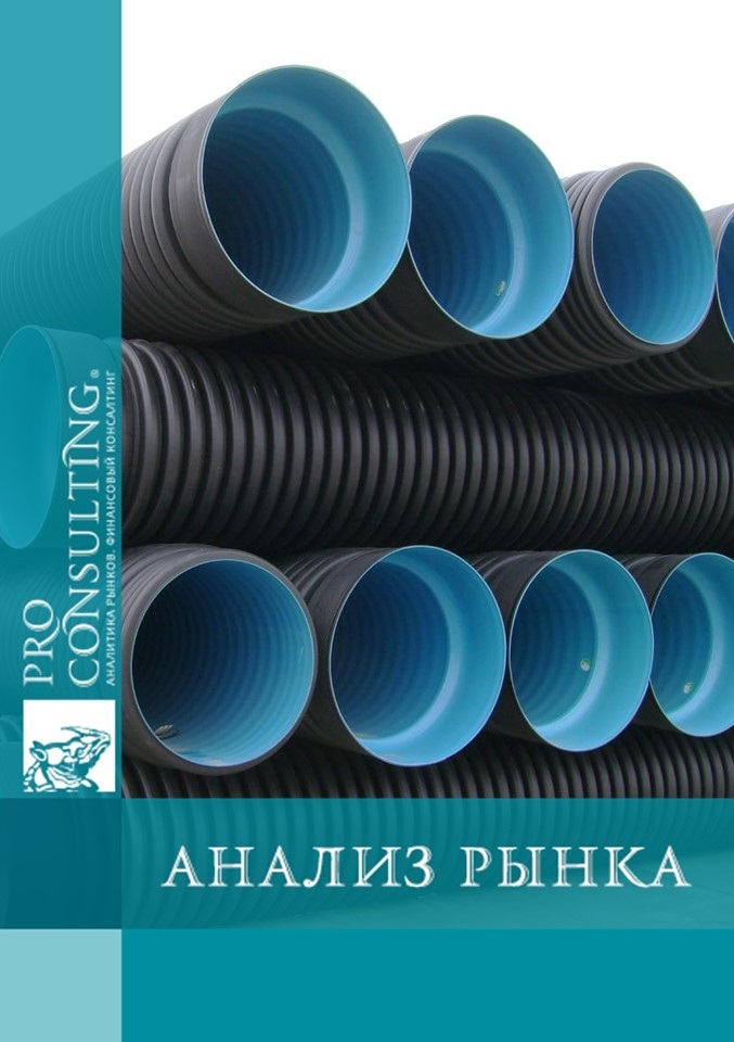 Анализ рынка полимерных труб Украины. 2011 год